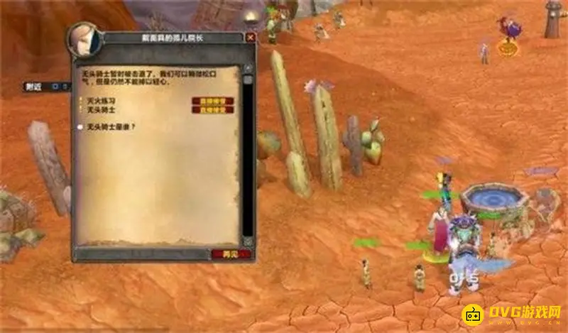 《魔兽世界》无头骑士任务接取地点