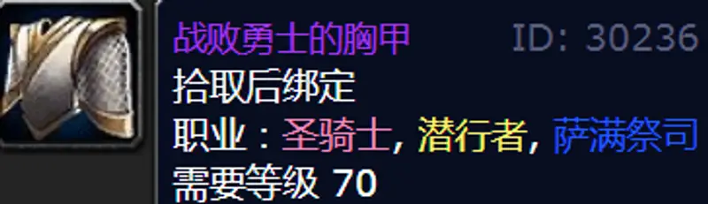 《魔兽世界》战败勇士胸甲兑换地点