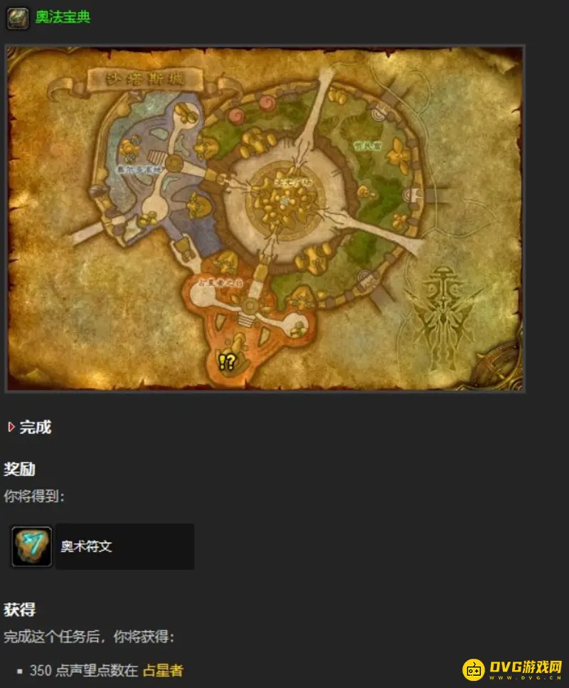 《魔兽世界》tbc占星者声望快速提升指南