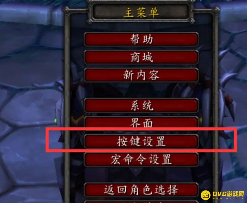 《魔兽世界》视角远近调整方法