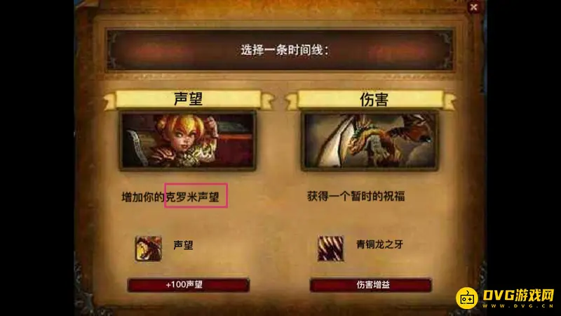 《魔兽世界》克罗米声望作用详解
