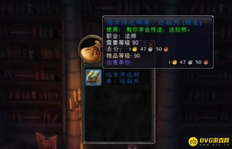 《魔兽世界》达拉然巨坑传送门学习位置