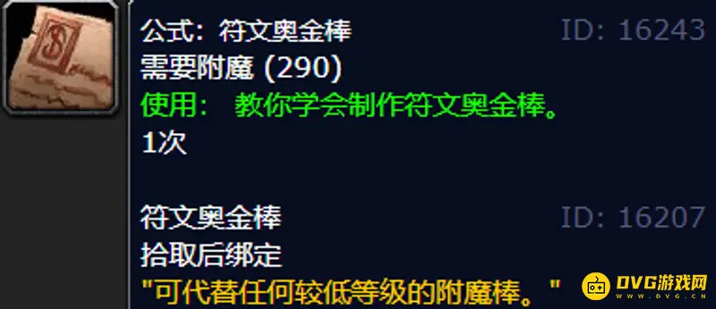 《魔兽世界》附文奥金棒学习地点