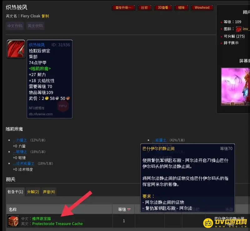 《魔兽世界》炽热披风获取攻略