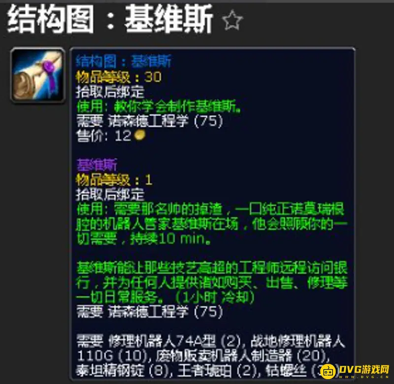 《魔兽世界》基维斯获取攻略