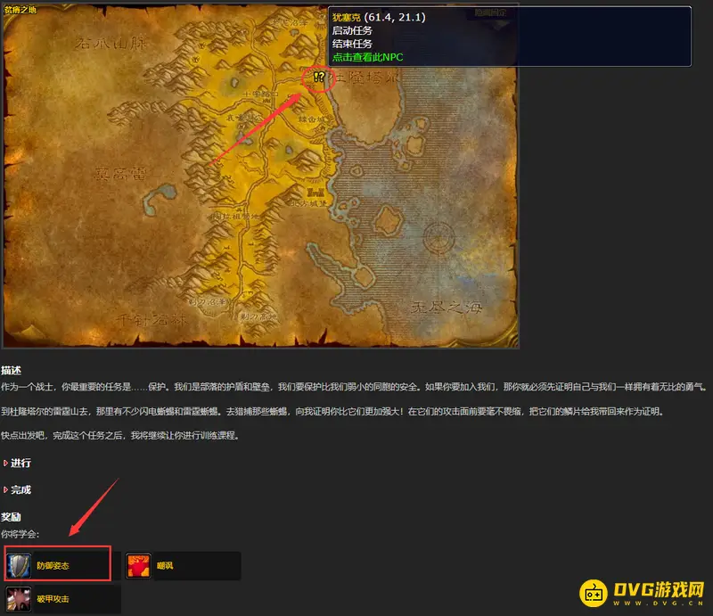 《魔兽世界》战士防御姿态任务