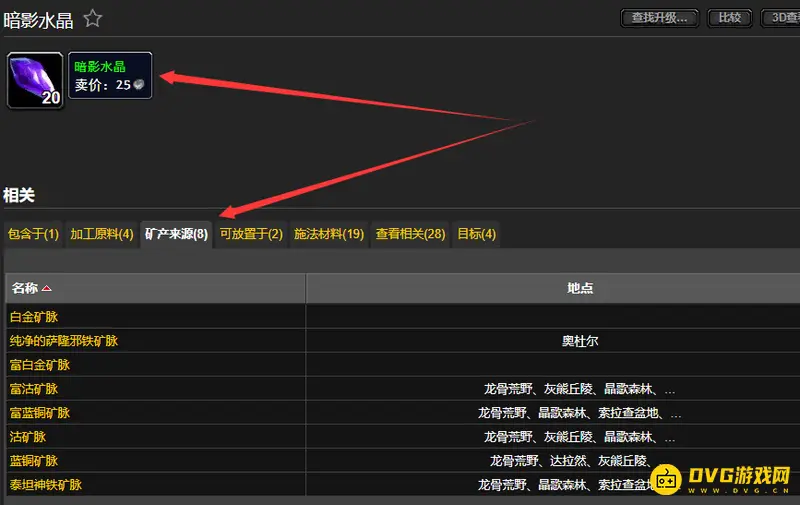 《魔兽世界》迅捷烈日古器获取攻略