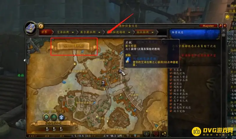 《魔兽世界》海岛探险开启指南