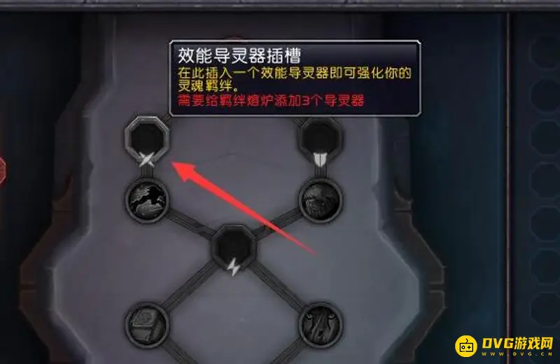 《魔兽世界》导灵器开启方法