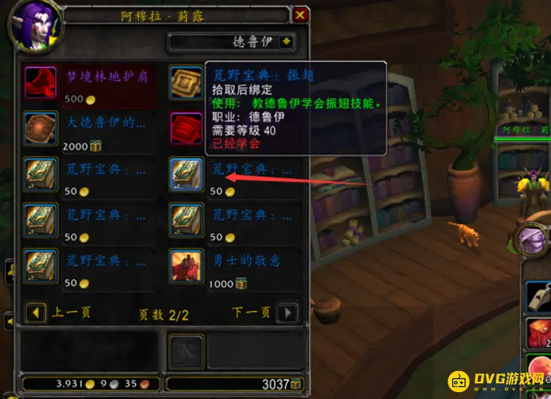 魔兽世界德鲁伊振翅技能获取攻略