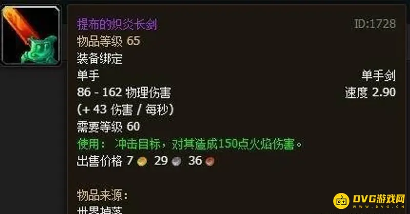 《魔兽世界》四大光剑介绍