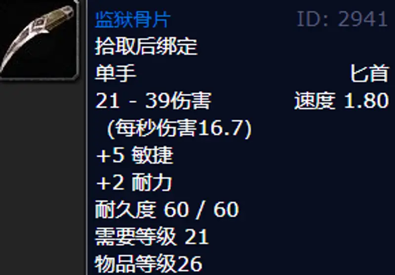 《魔兽世界》盗贼练级武器推荐