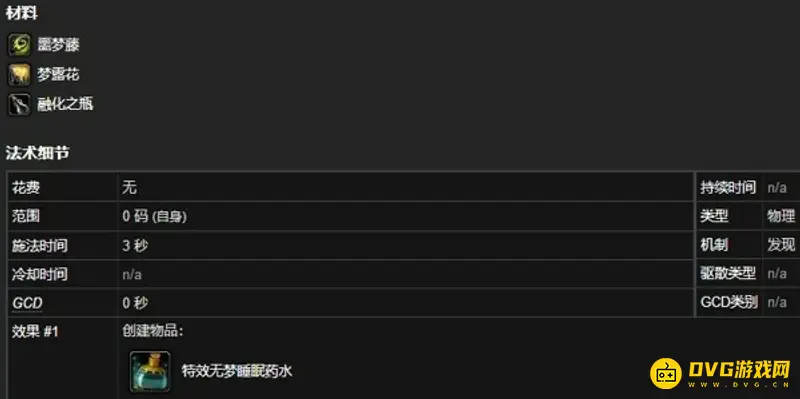 《魔兽世界》炼金300