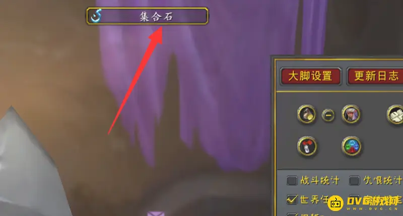 魔兽世界大脚集合石调出方法
