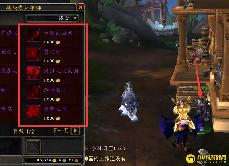 《魔兽世界》黄金挑战幻化武器购买攻略