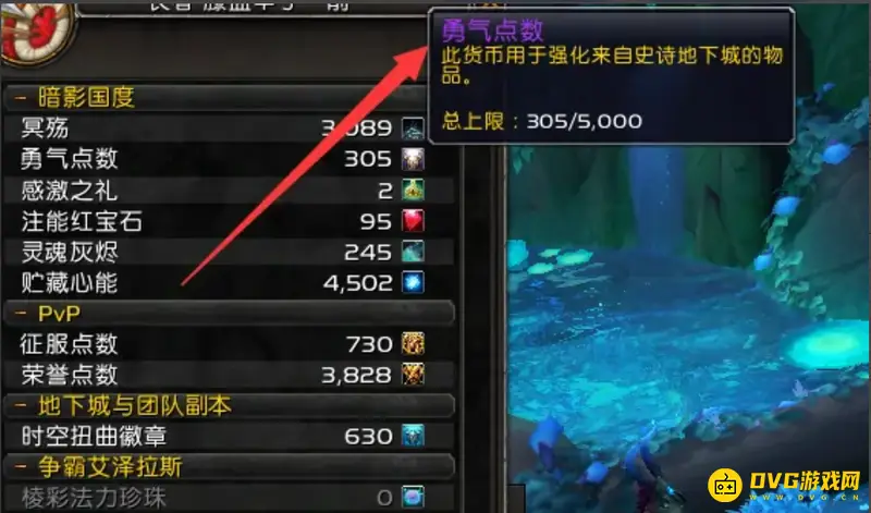 《魔兽世界》9.0勇气点获取攻略