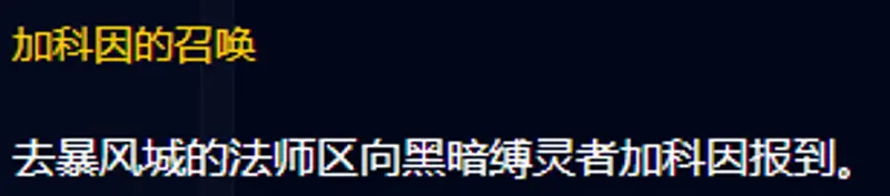 《魔兽世界》术士魅魔任务详解