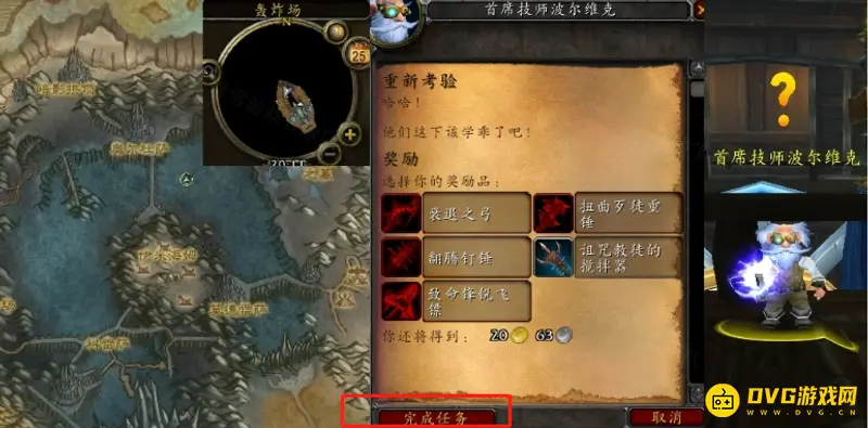 《魔兽世界》重新考验任务攻略