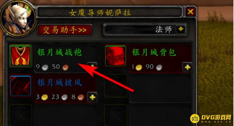 魔兽世界血精灵战袍购买地点