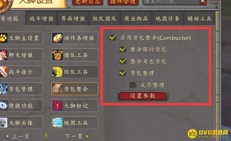 《魔兽世界》大脚背包整合位置详解