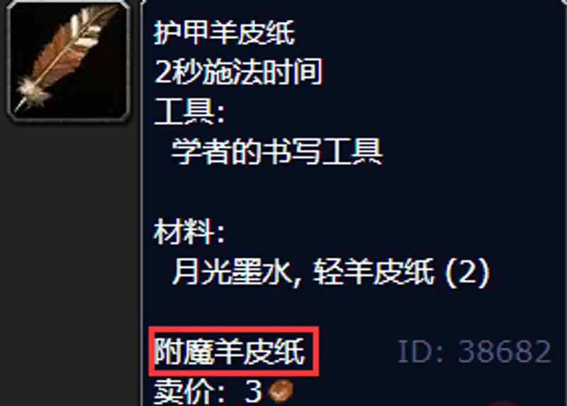 《魔兽世界》80级附魔羊皮纸购买指南