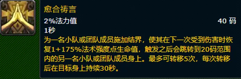 《魔兽世界》戒律牧师加血手法详解