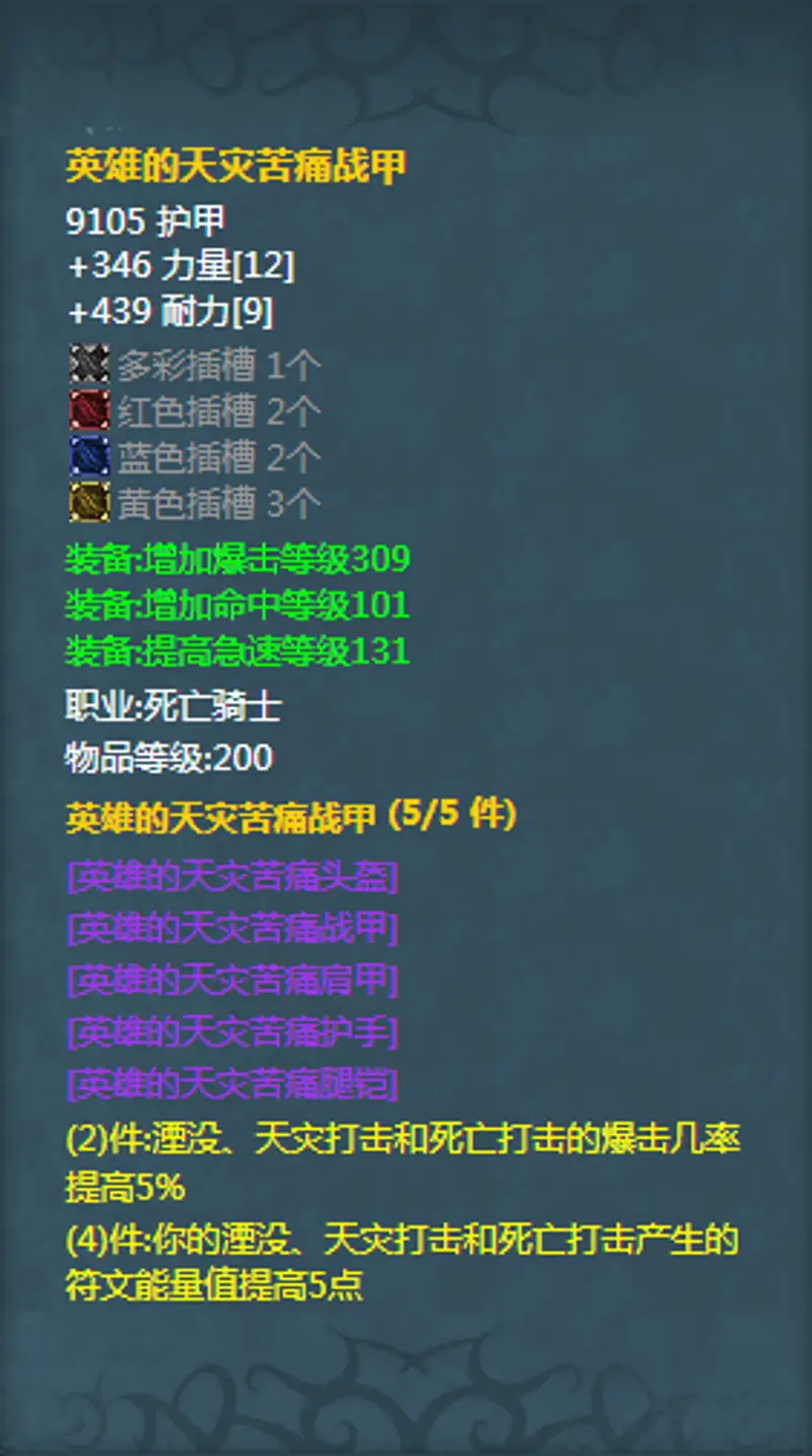 《魔兽世界》T7套装全职业属性详解