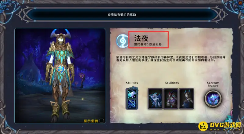 《魔兽世界》武僧盟约选择指南