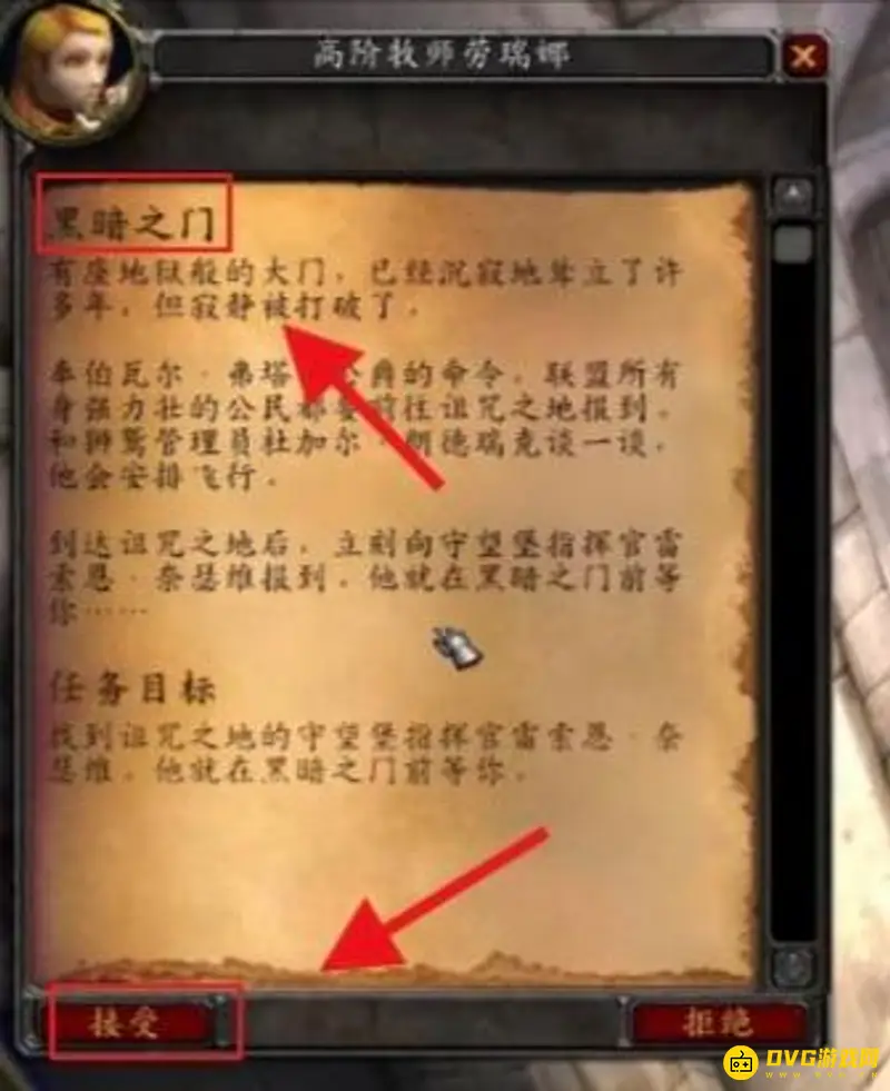 《魔兽世界》黑暗之门开门任务接取指南