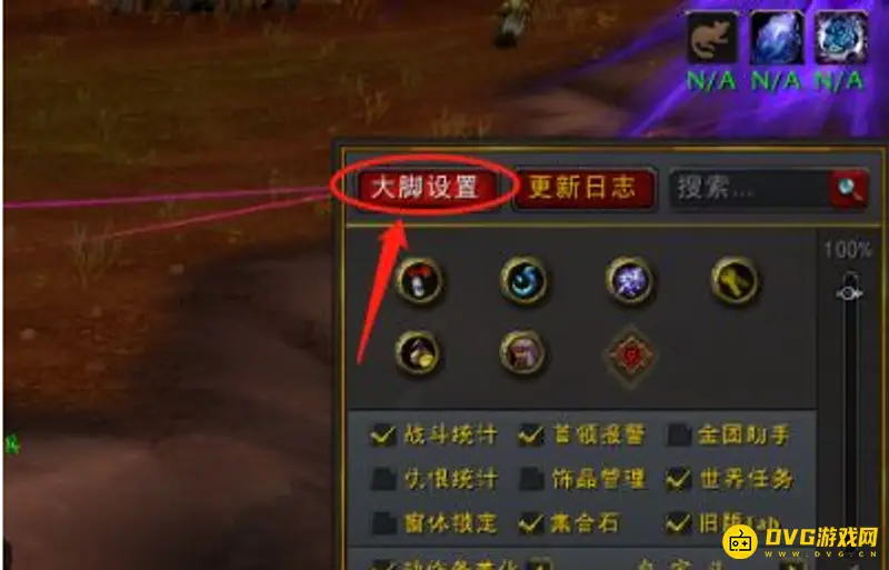 《魔兽世界》大脚插件自动交接任务开启方法