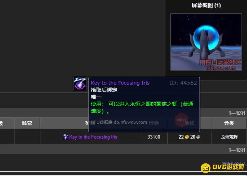 《魔兽世界》永恒之眼钥匙需求解析