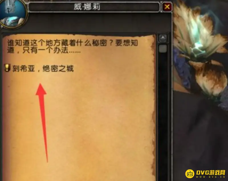 《魔兽世界》传送刻希亚攻略