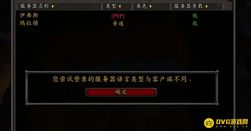 《魔兽世界》服务器语言与客户端为什么不匹配-设置语言解决问题