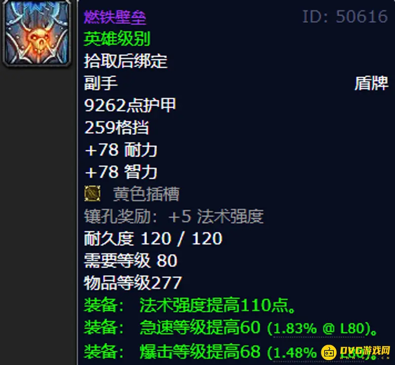 《魔兽世界》的元素萨满副手选择