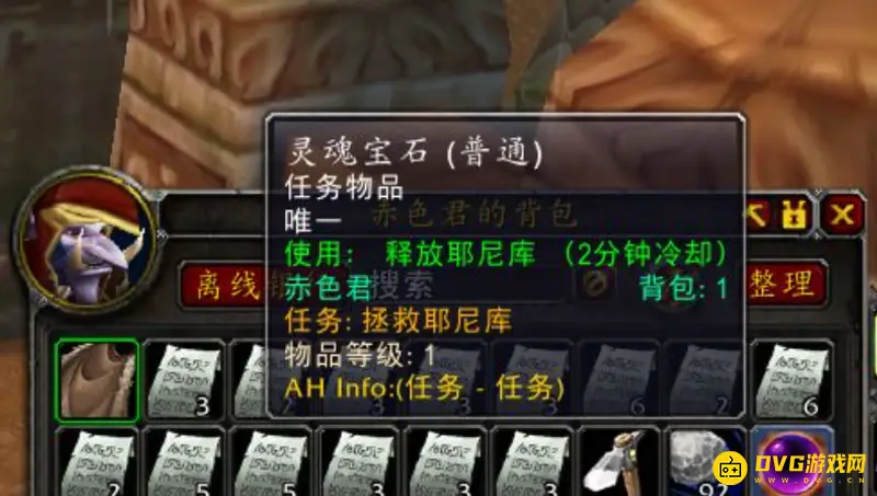 《魔兽世界》怀旧服拯救耶尼库任务攻略