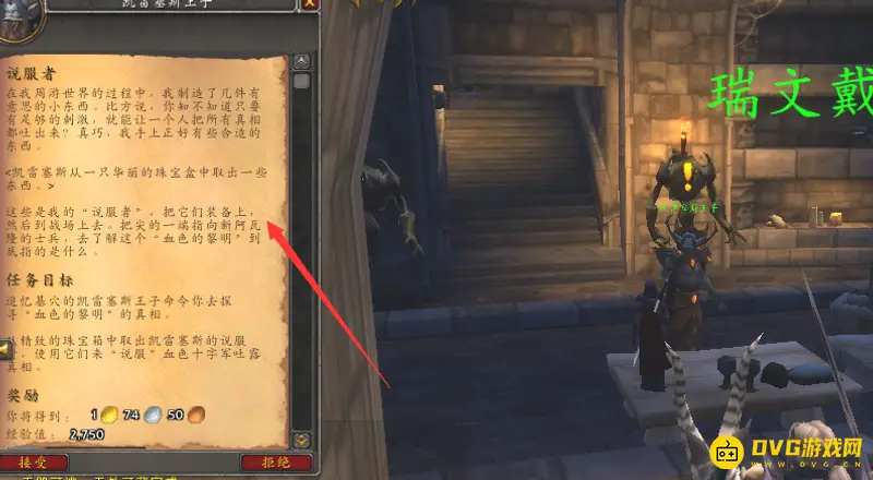 《魔兽世界》dk说服者任务流程详解