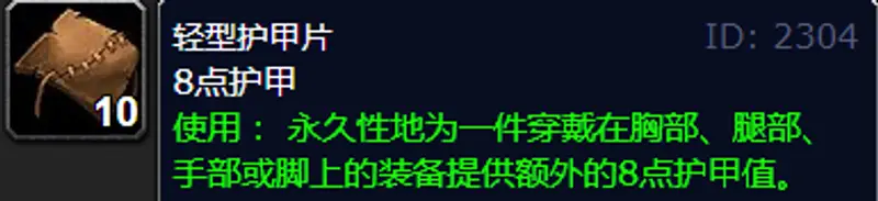 《魔兽世界》制皮1