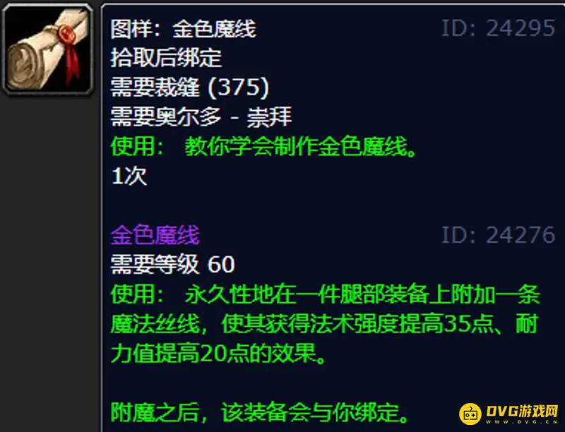 魔兽世界TBC裤子附魔获取方法