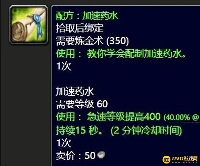 《魔兽世界》速度药水配方获取攻略