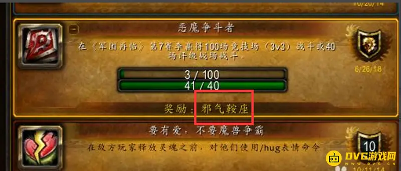 《魔兽世界》邪气鞍座获取指南
