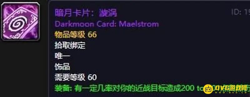 《魔兽世界》TBC七十级暗月卡牌获取攻略
