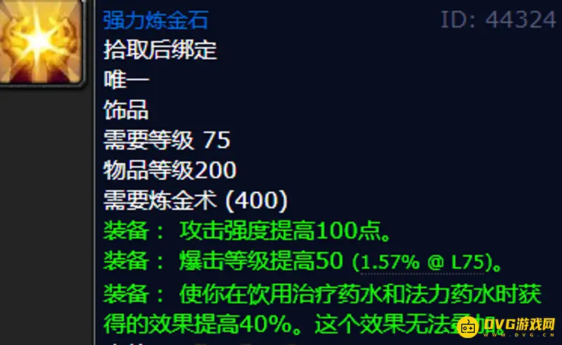 魔兽世界wlk80级炼金石饰品属性选择
