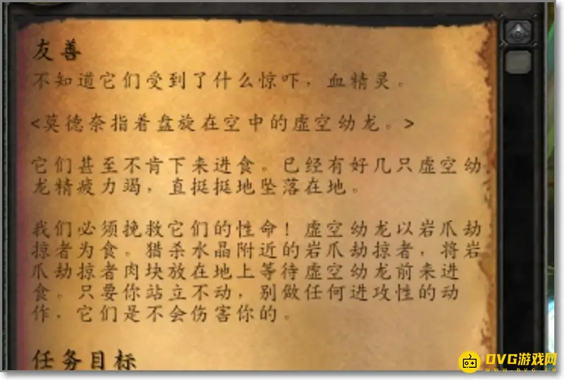 《魔兽世界》虚空龙坐骑获取