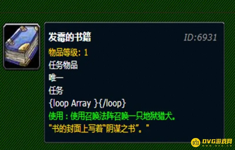 《魔兽世界》术士任务