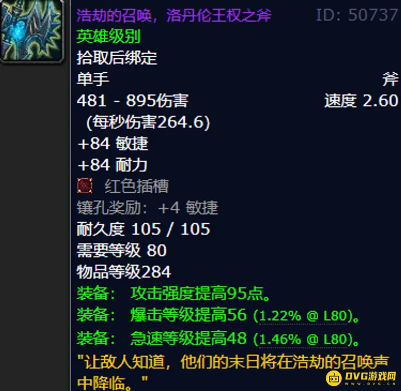 《魔兽世界》80级盗贼顶级武器推荐