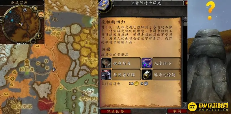 《魔兽世界》先祖回归任务攻略