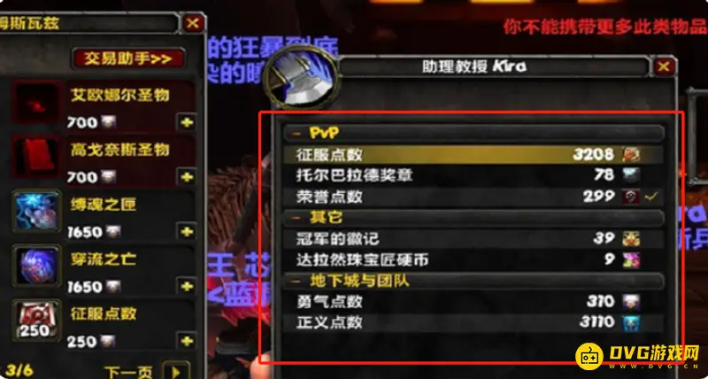 《魔兽世界》9.2勇气点数兑换攻略