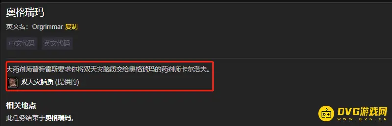 《魔兽世界》的奥格瑞玛任务攻略