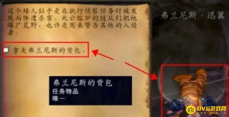 《魔兽世界》弗兰尼斯的命运任务流程详解