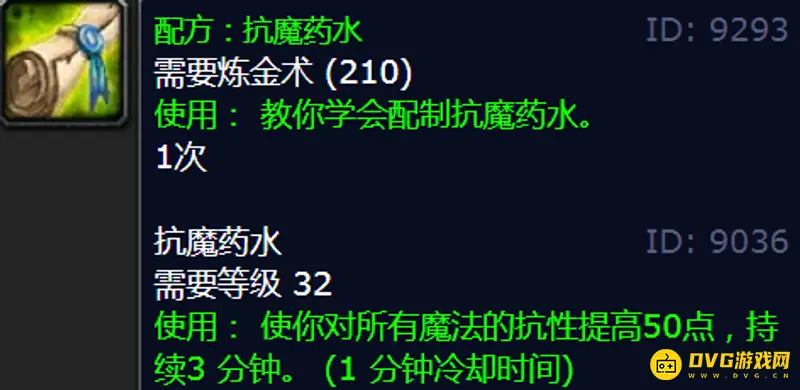 《魔兽世界》抗魔药水图纸获取攻略